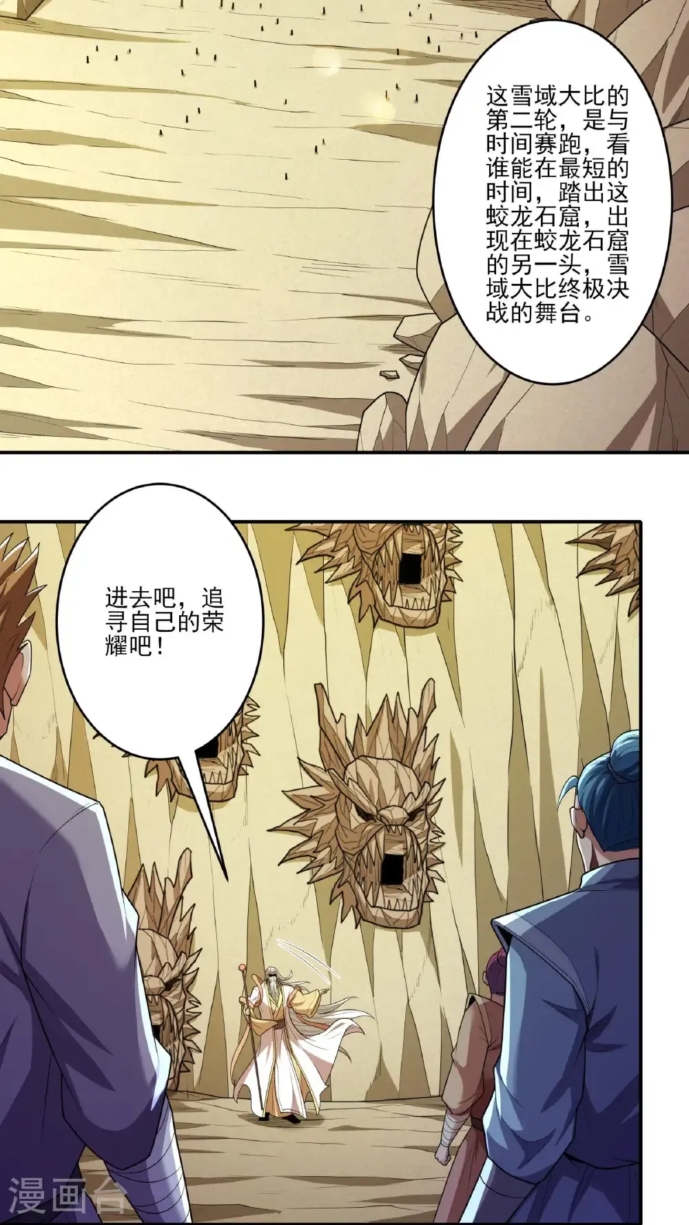 第257话1 闯石窟（1） 第3页