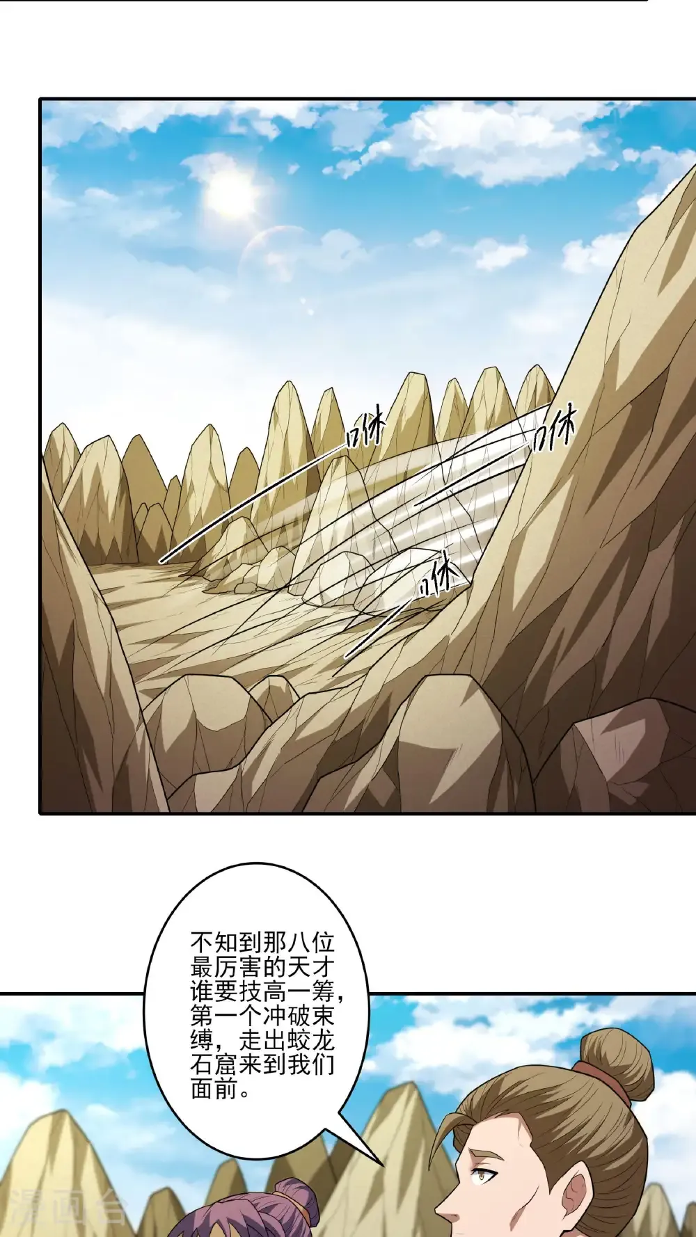 第257话1 闯石窟（1） 第4页