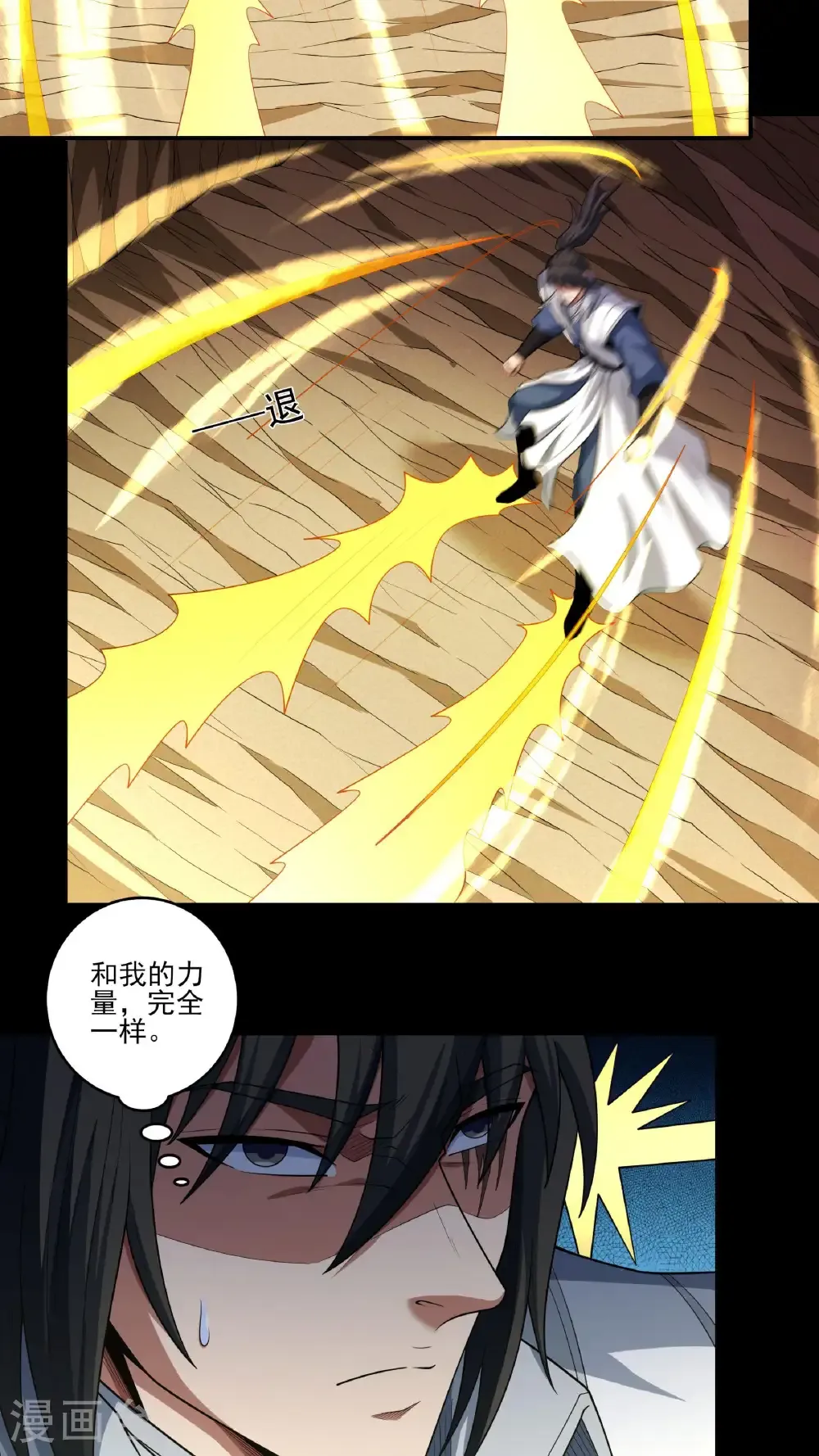 第257话1 闯石窟（1） 第26页