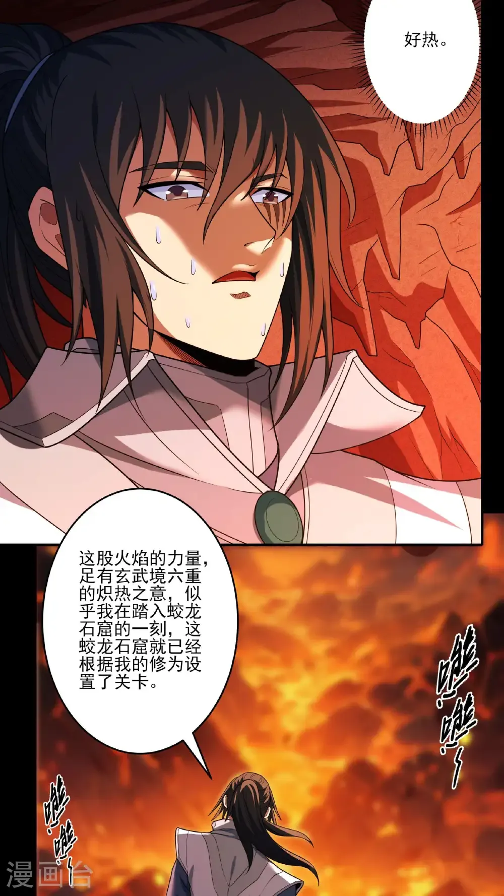 第257话2 闯石窟（2） 第8页