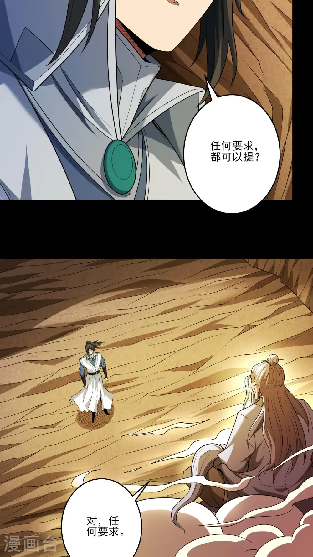 第257话2 闯石窟（2） 第27页