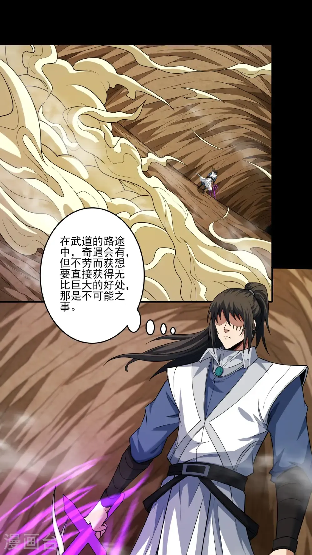 第257话3 闯石窟（3） 第2页