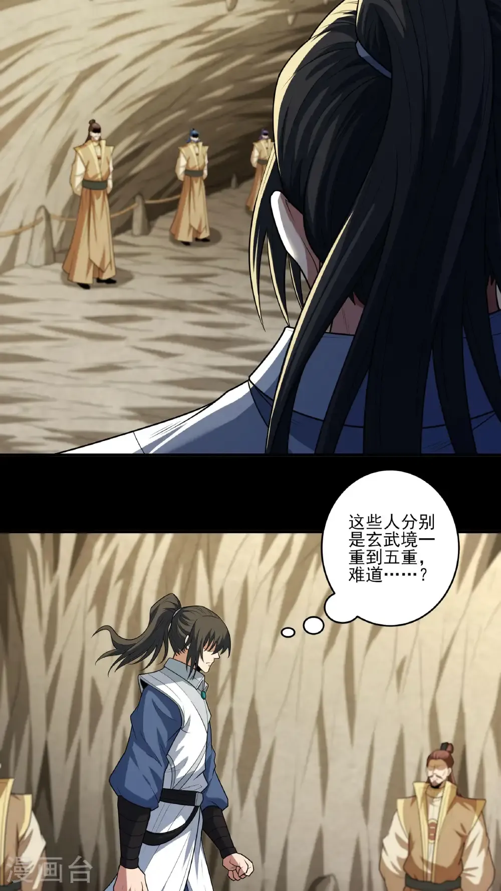 第257话3 闯石窟（3） 第6页