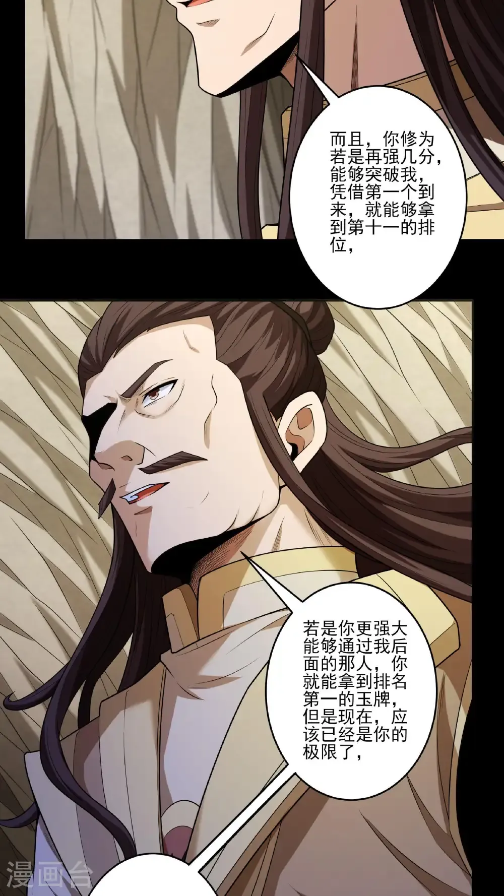 第257话3 闯石窟（3） 第26页