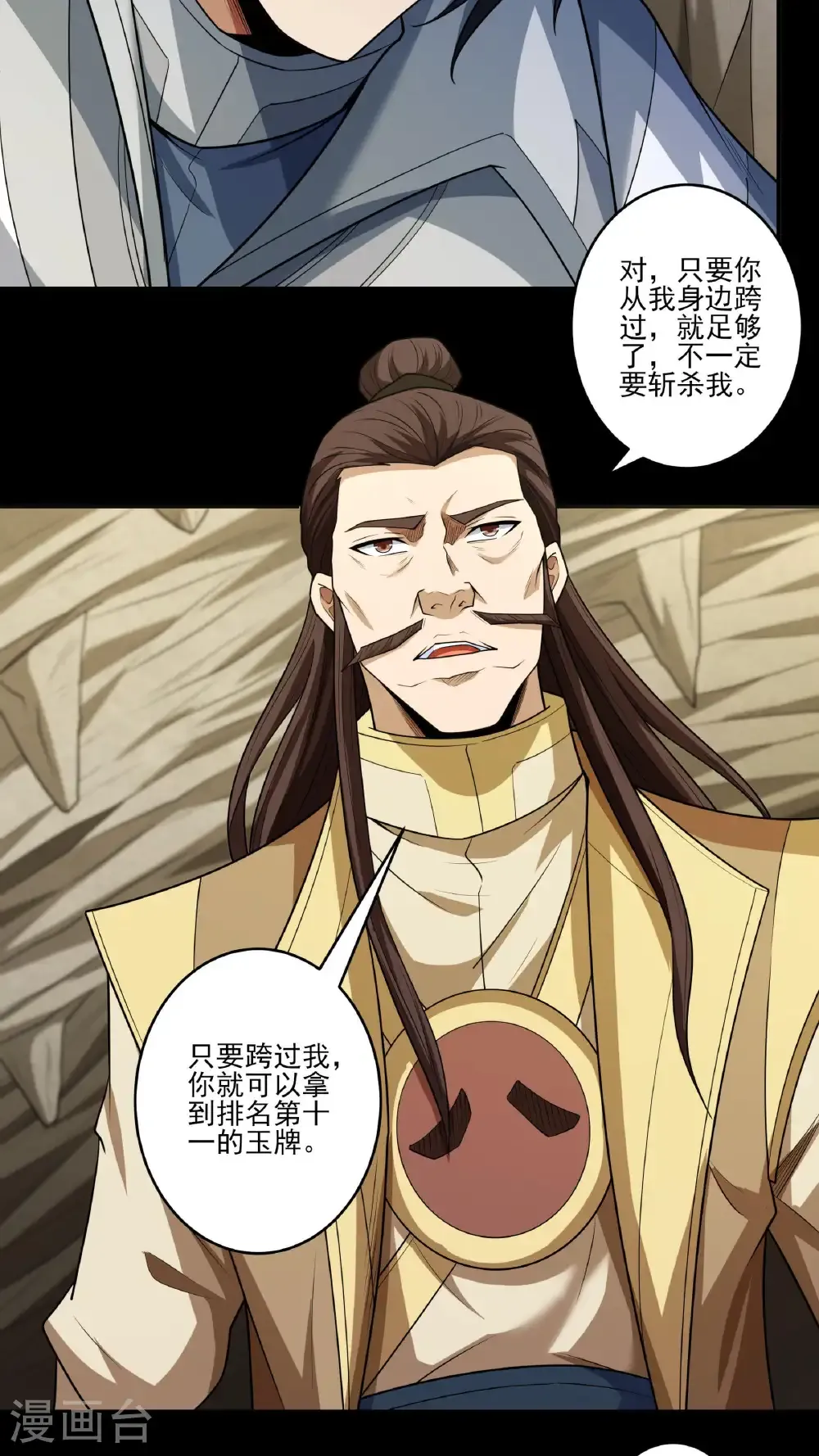第257话3 闯石窟（3） 第29页
