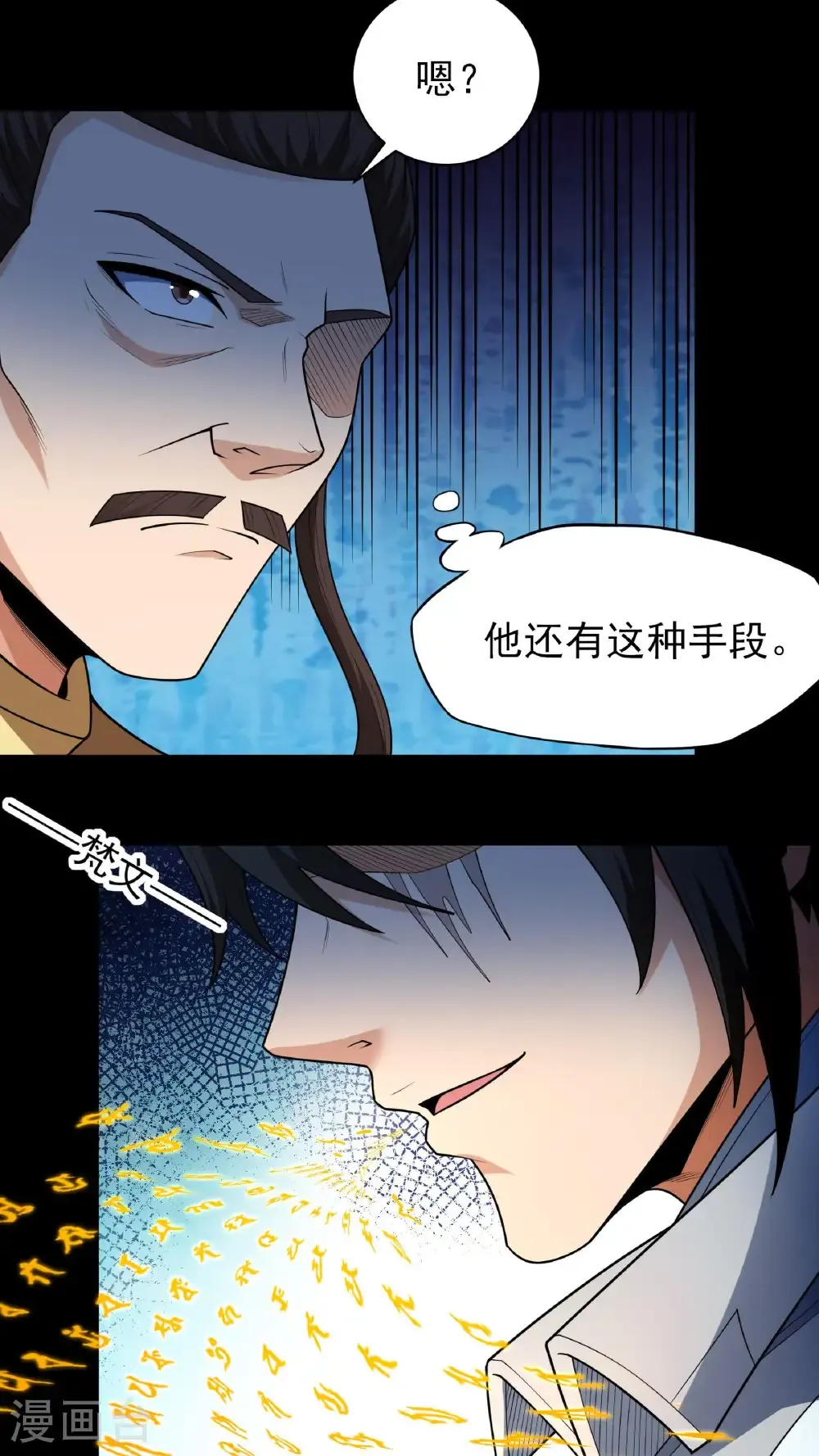 第258话1 第九人（1） 第2页