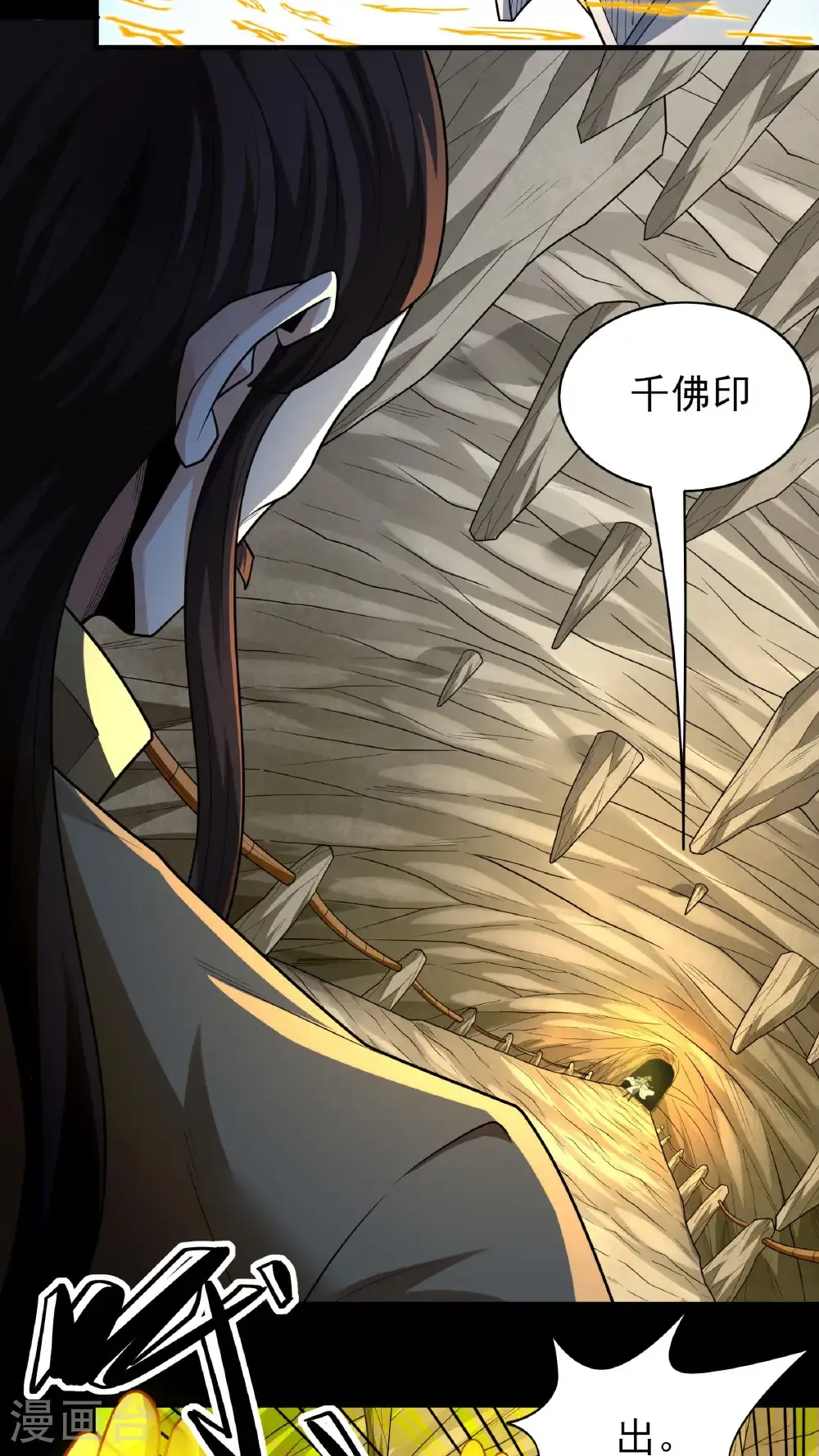 第258话1 第九人（1） 第3页