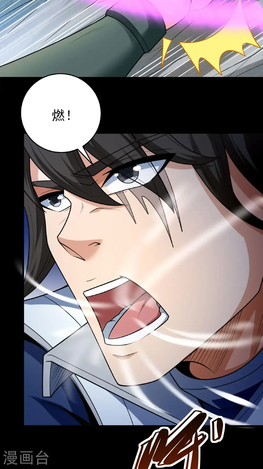 第258话1 第九人（1） 第12页