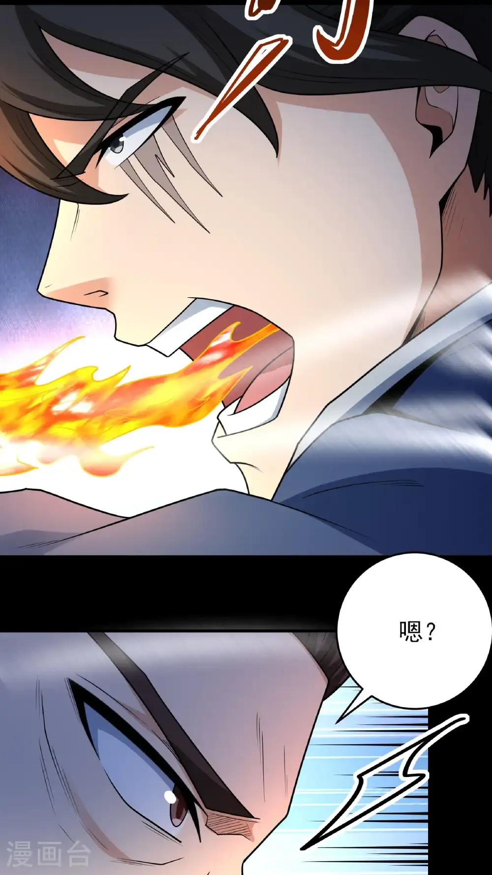 第258话1 第九人（1） 第13页