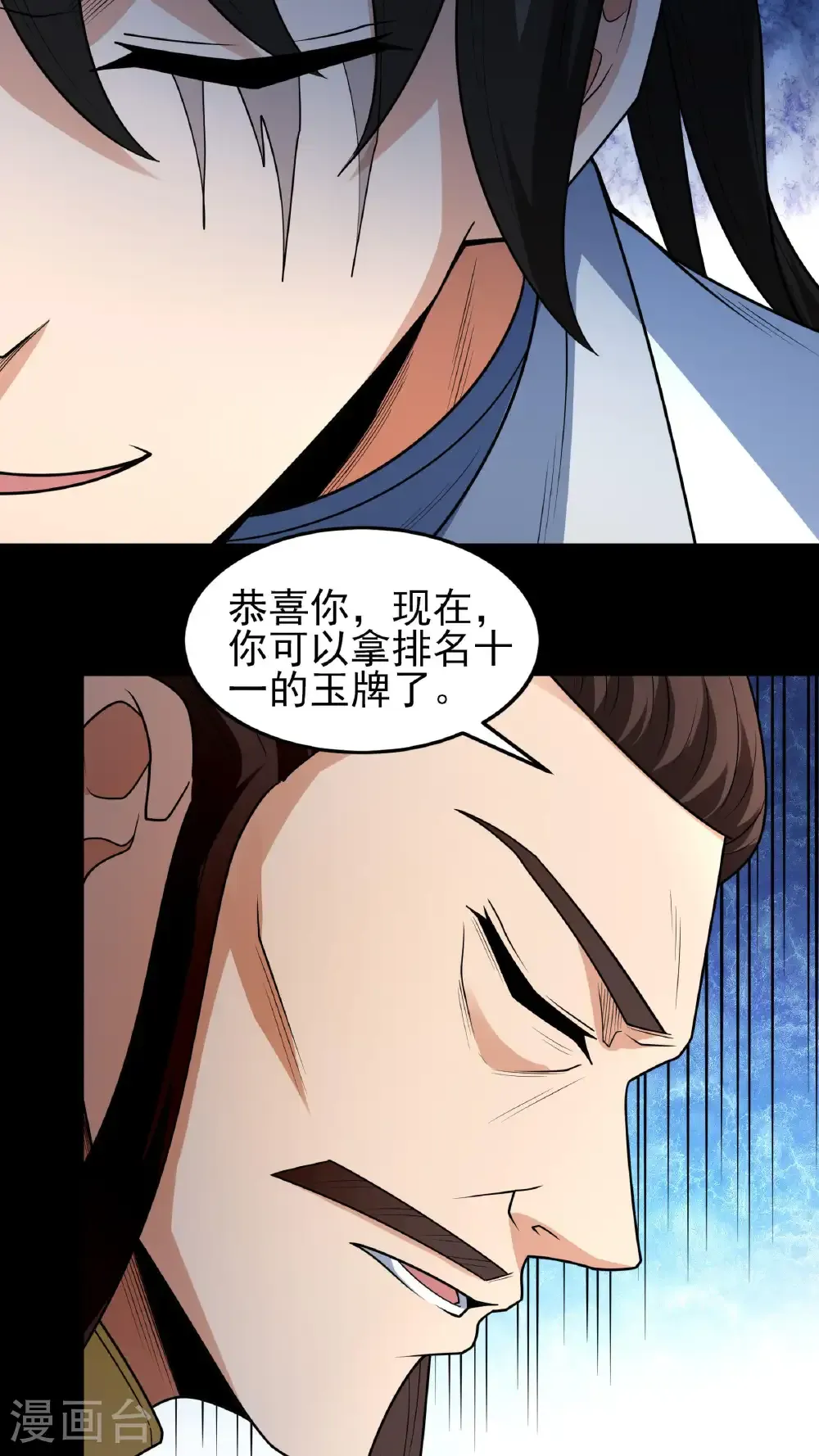 第258话1 第九人（1） 第18页