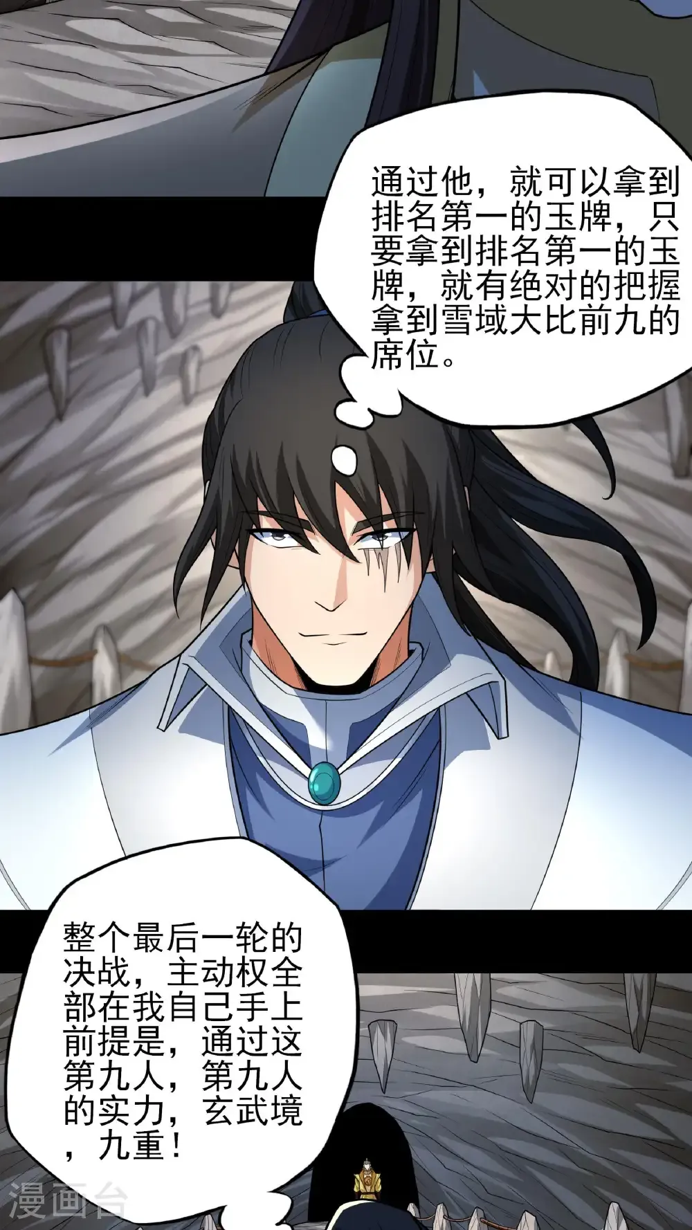 第258话1 第九人（1） 第21页