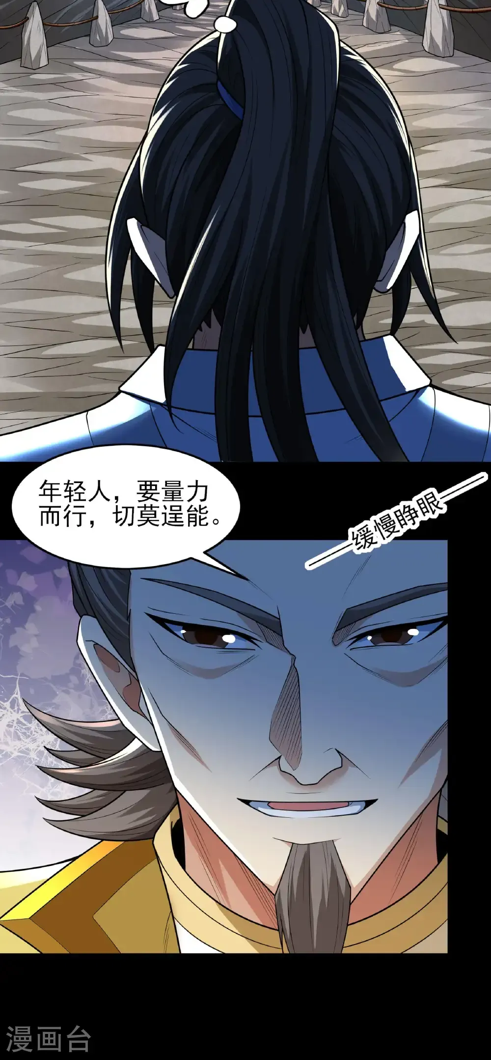 第258话1 第九人（1） 第22页