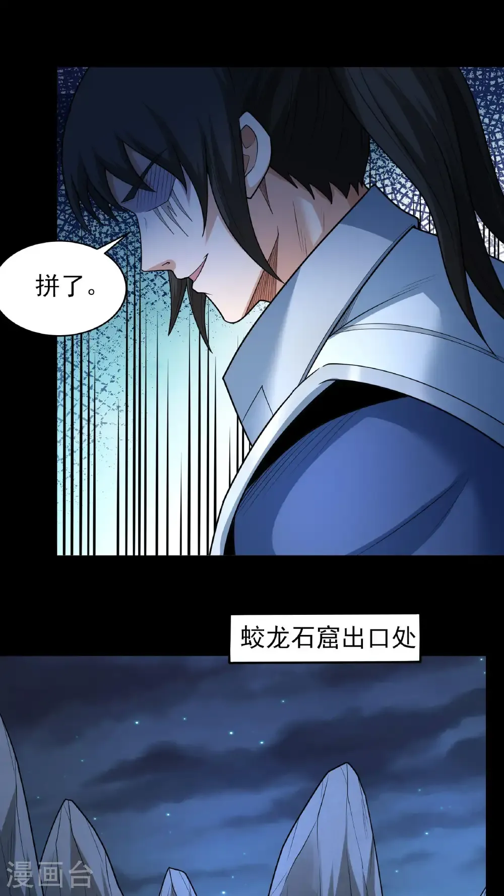 第258话1 第九人（1） 第23页