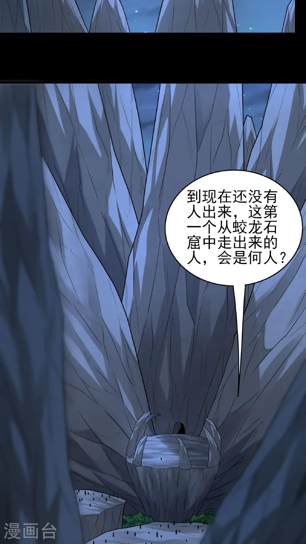 第258话1 第九人（1） 第24页