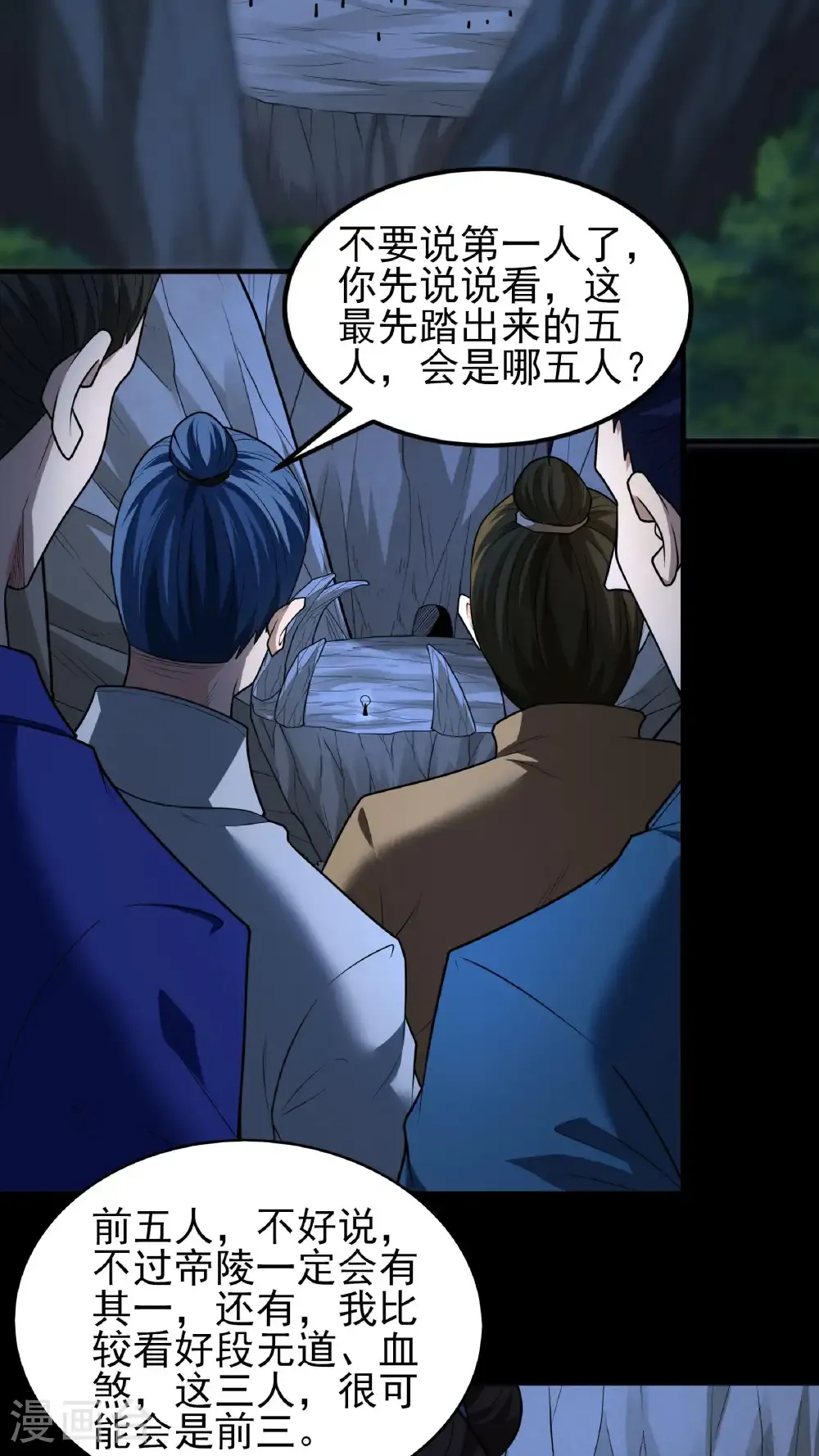 第258话1 第九人（1） 第25页
