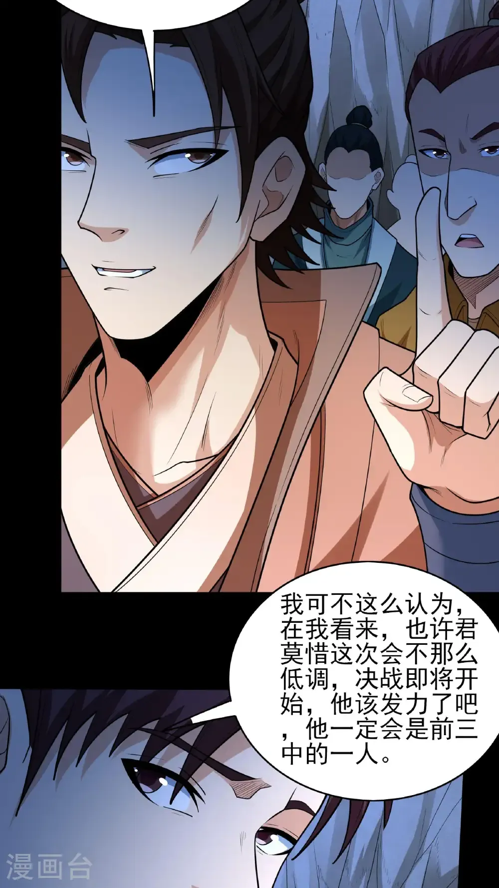 第258话1 第九人（1） 第26页