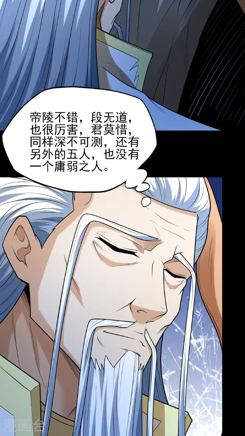 第258话1 第九人（1） 第28页