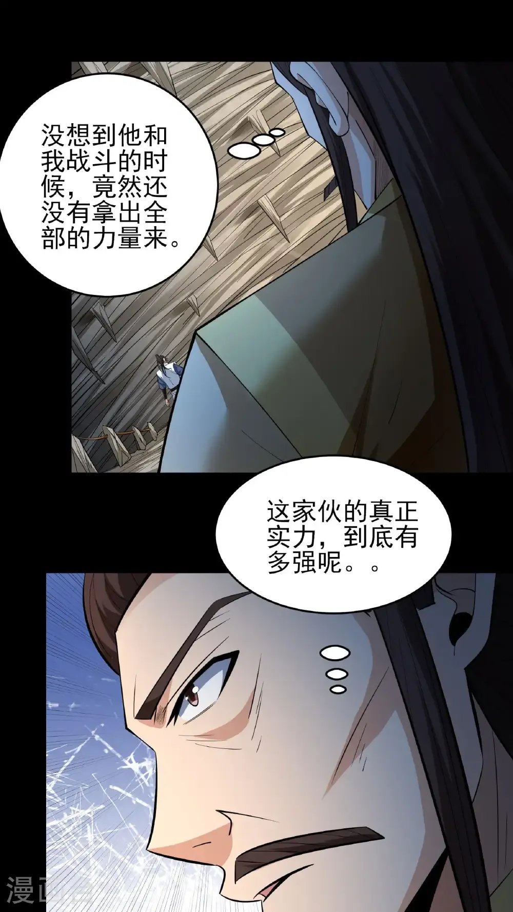 第258话2 第九人（2） 第2页