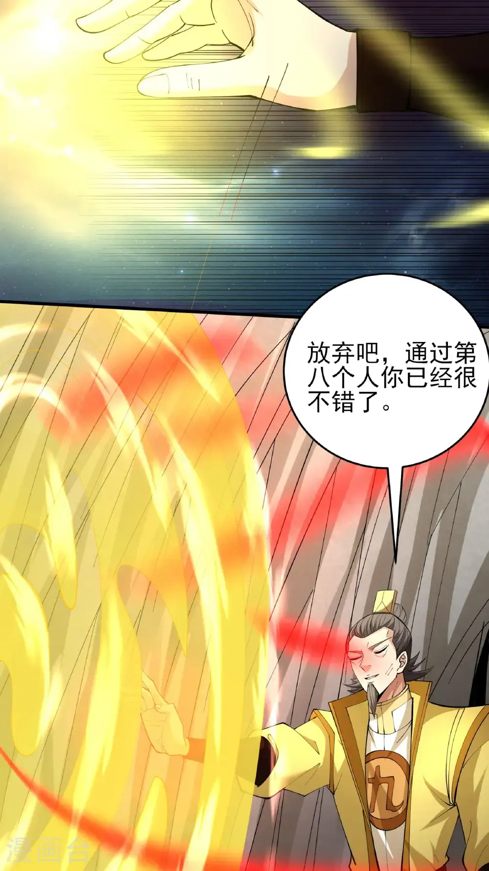 第258话2 第九人（2） 第6页