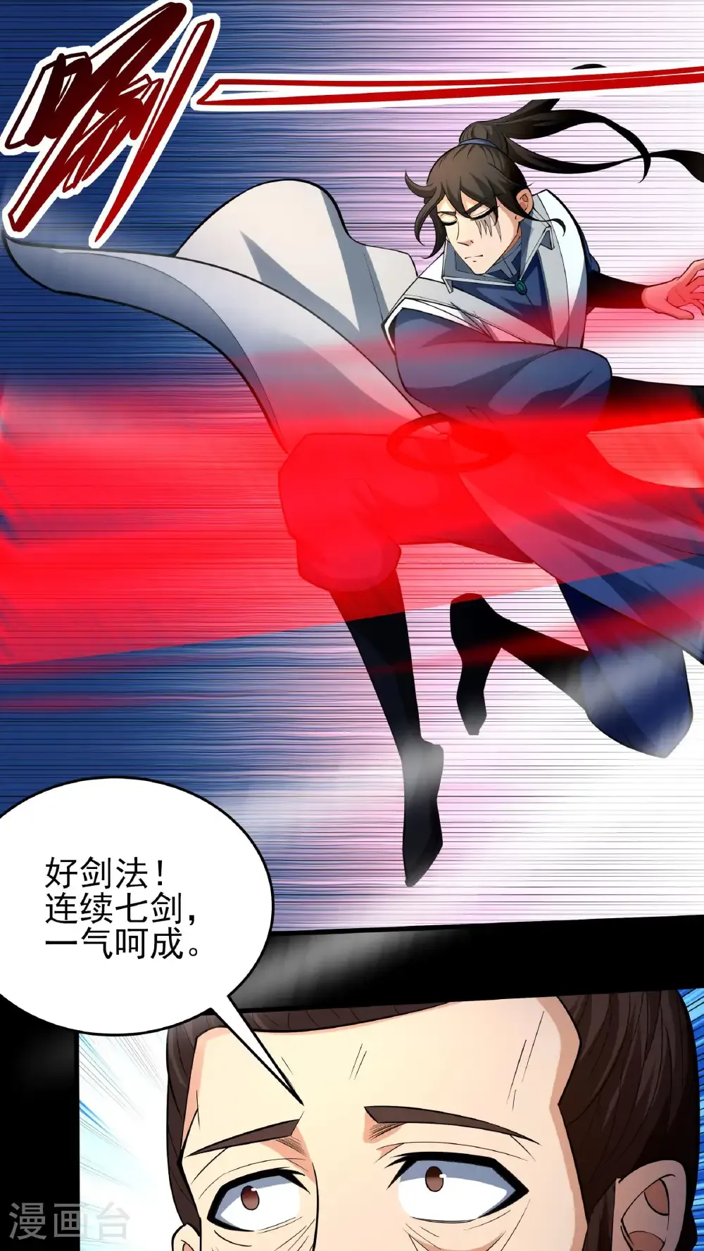 第258话2 第九人（2） 第16页