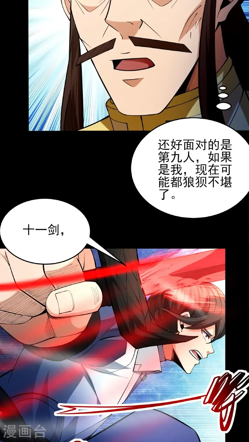 第258话2 第九人（2） 第17页