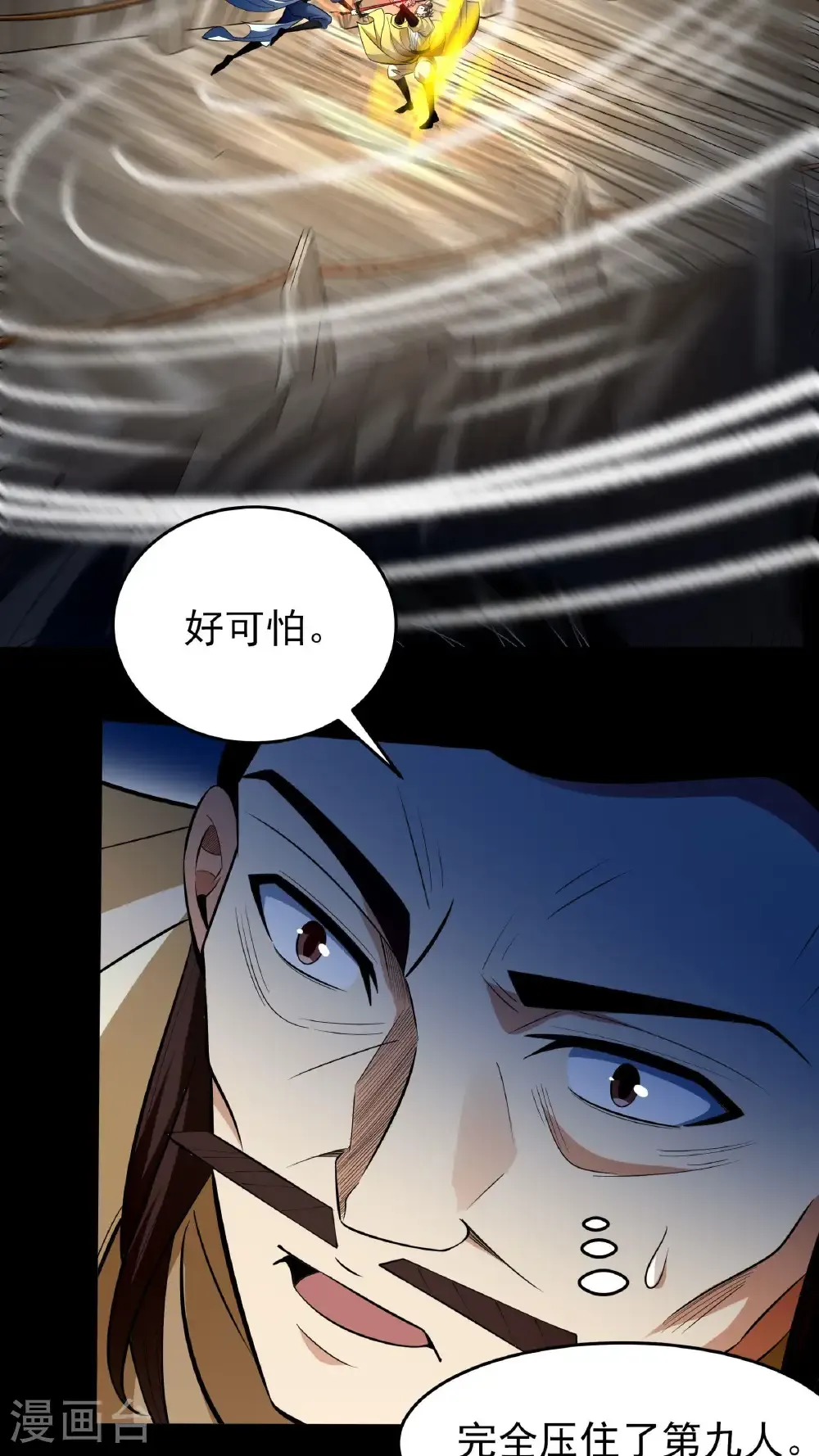 第258话2 第九人（2） 第24页
