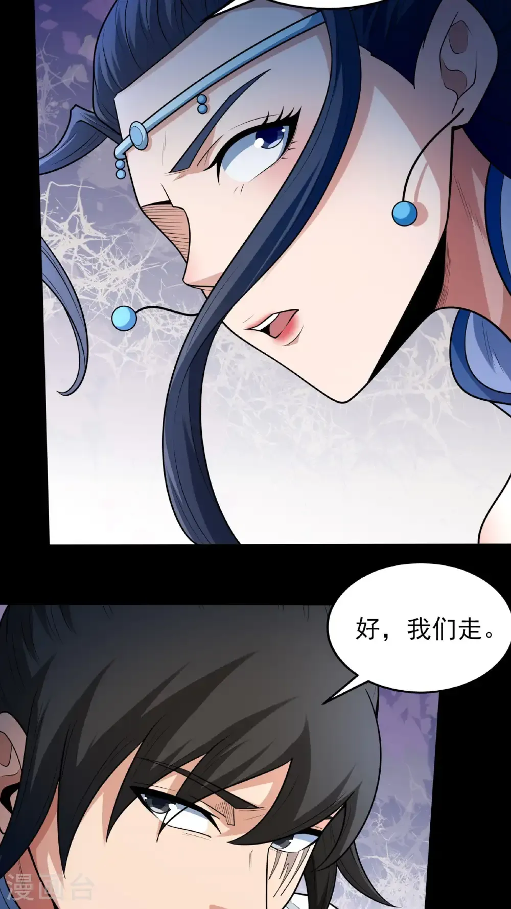 第258话3 第九人（3） 第4页