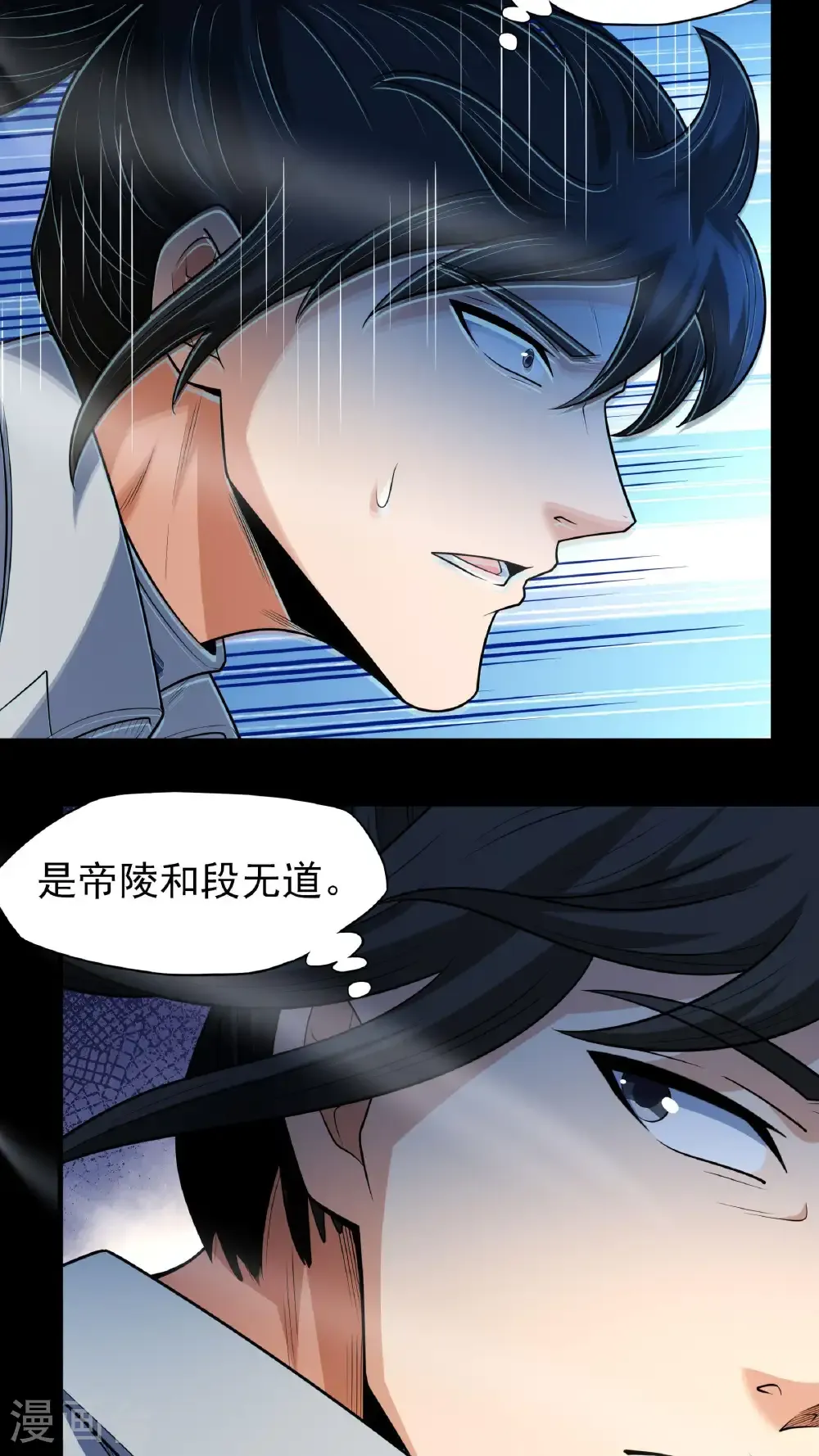 第258话3 第九人（3） 第6页