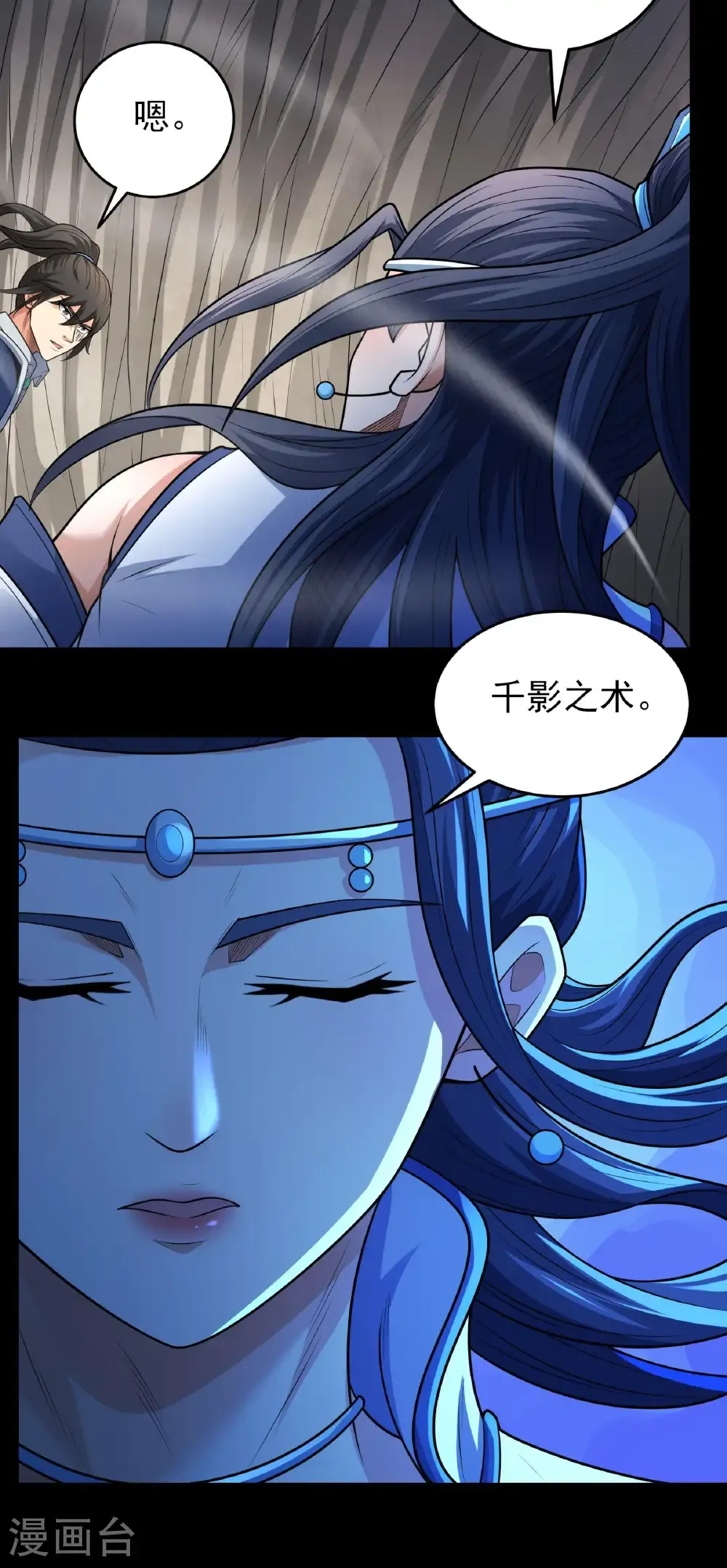 第258话3 第九人（3） 第8页
