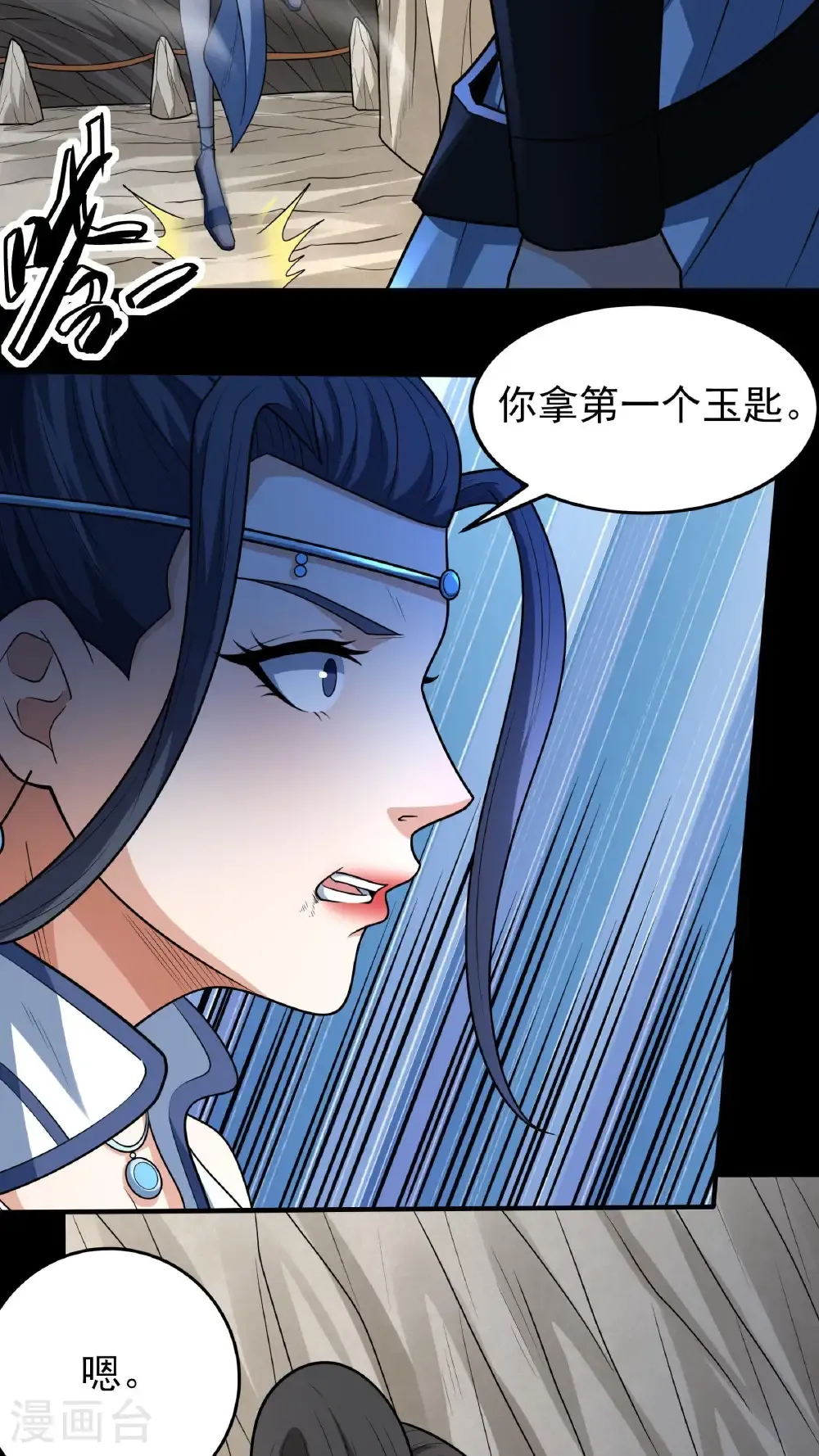 第258话3 第九人（3） 第11页