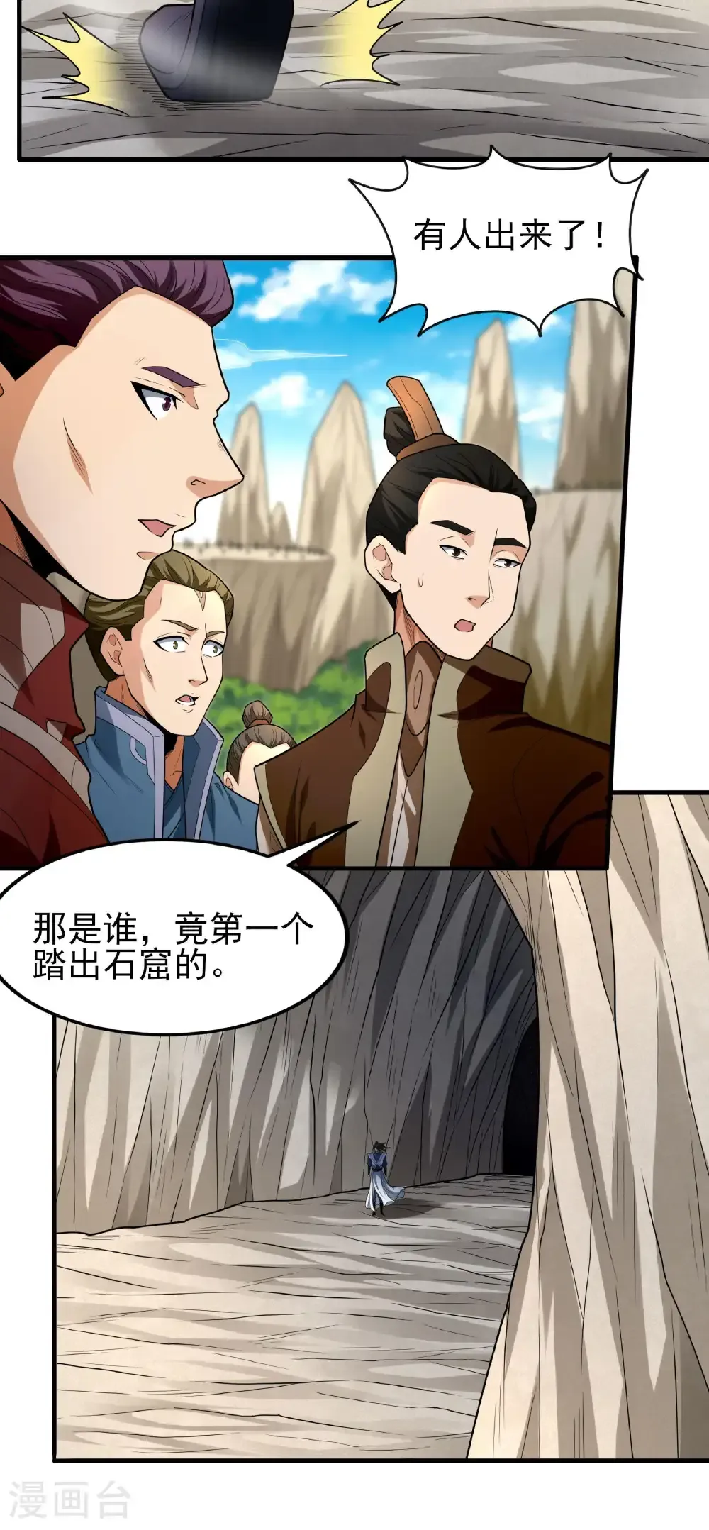 第258话3 第九人（3） 第15页