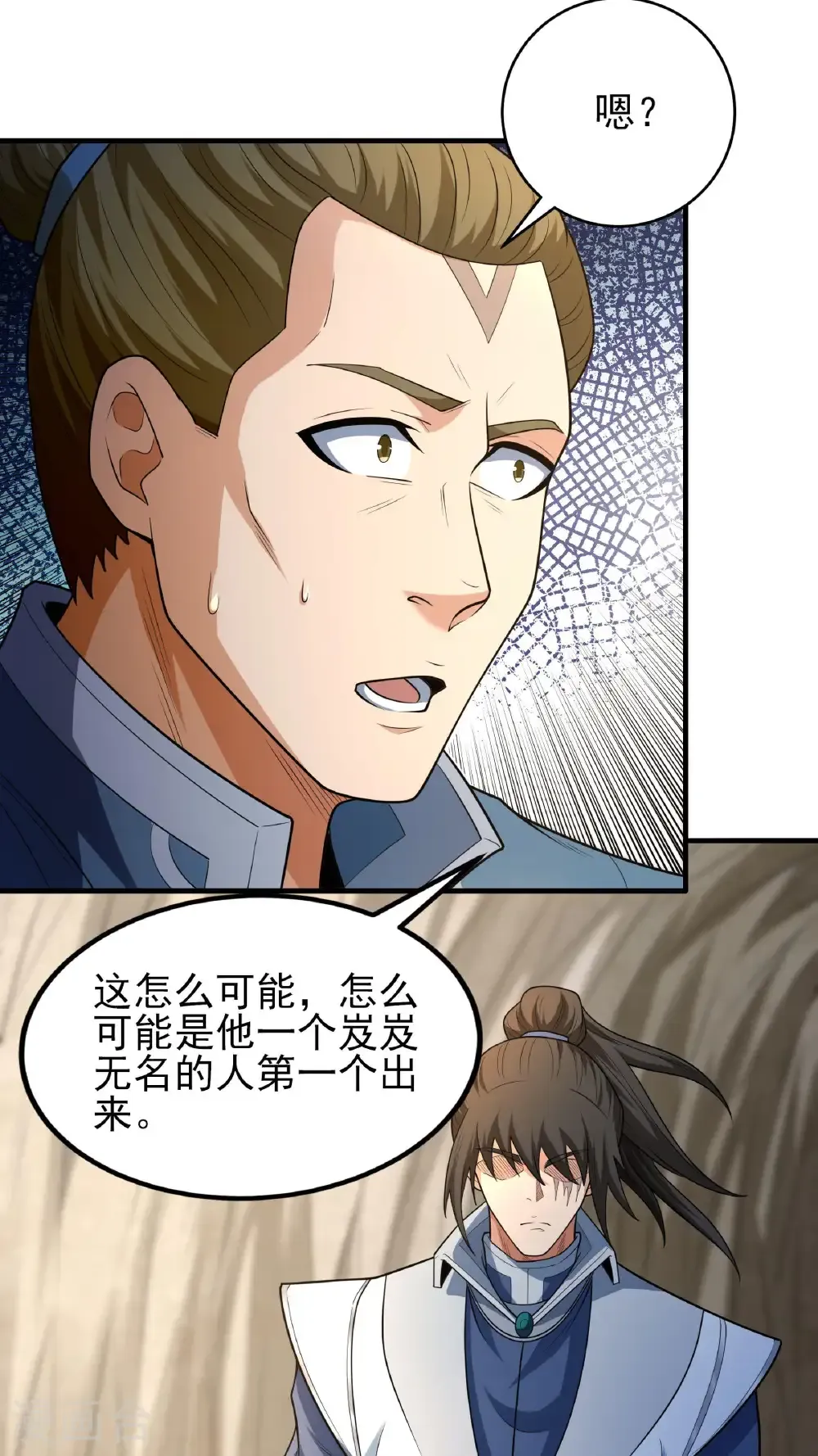 第258话3 第九人（3） 第16页