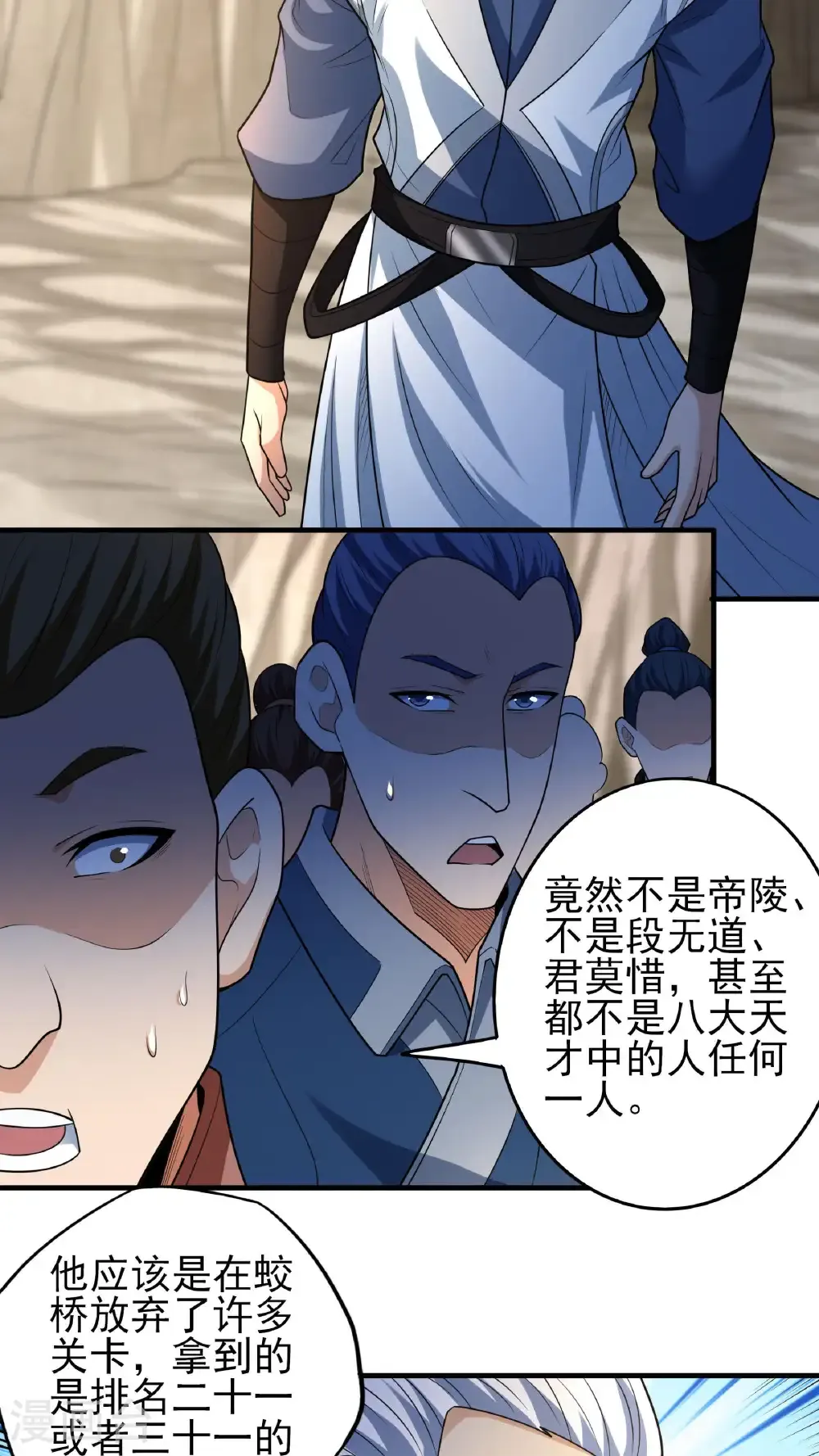 第258话3 第九人（3） 第17页