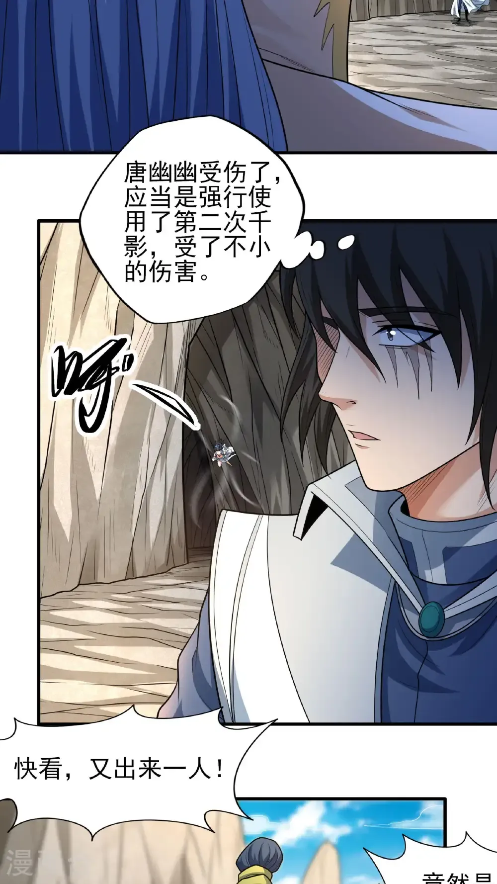 第258话3 第九人（3） 第19页