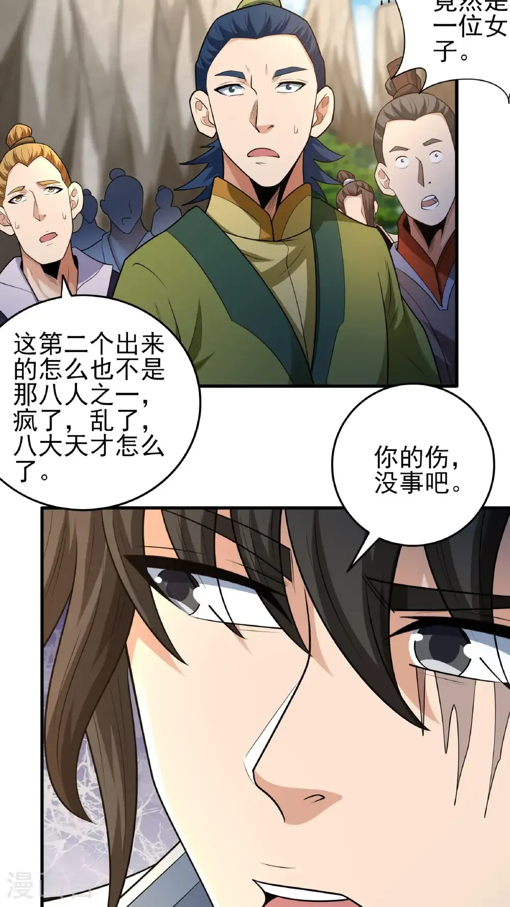 第258话3 第九人（3） 第20页