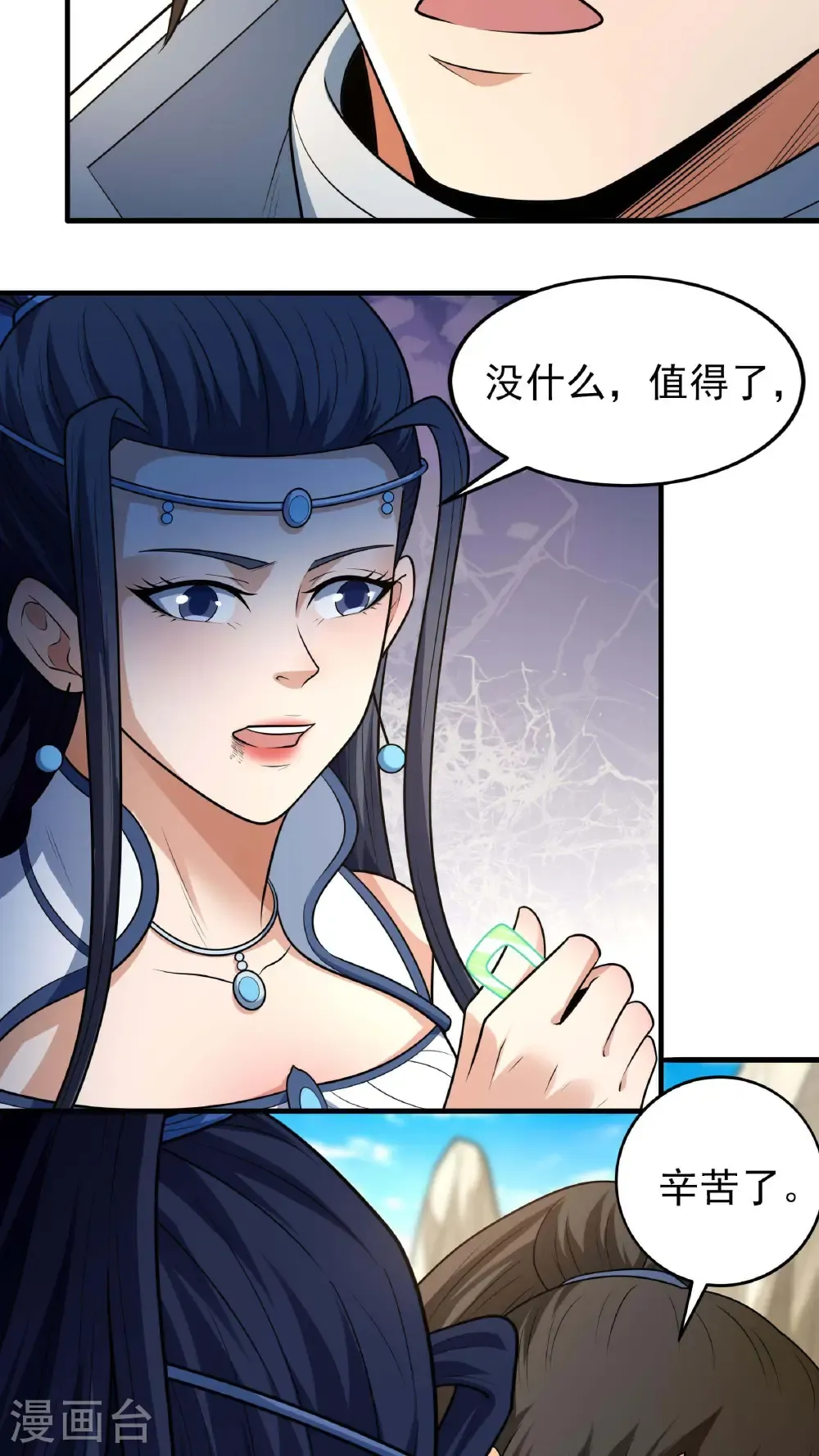 第258话3 第九人（3） 第21页