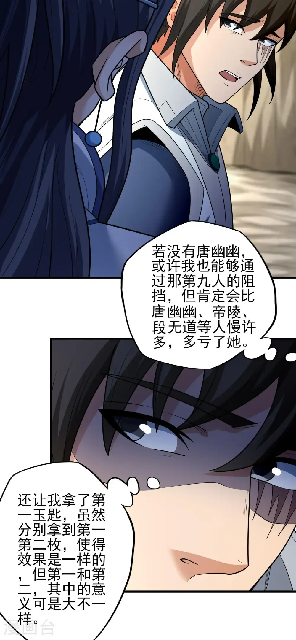 第258话3 第九人（3） 第22页