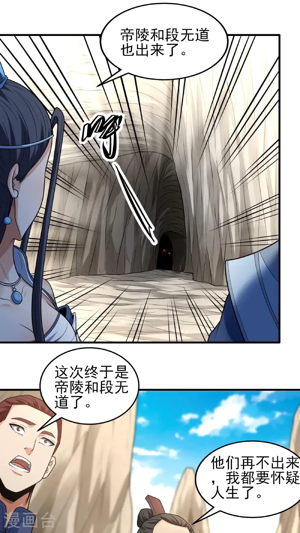 第258话3 第九人（3） 第23页
