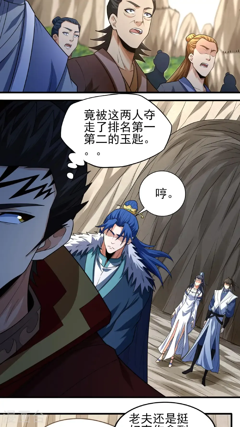 第258话3 第九人（3） 第24页