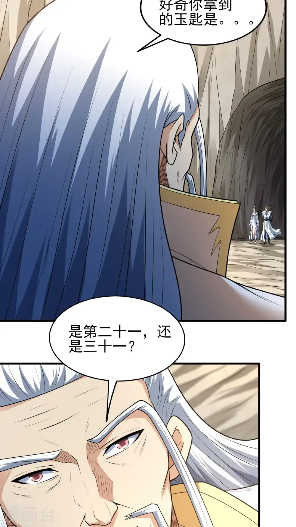 第258话3 第九人（3） 第25页