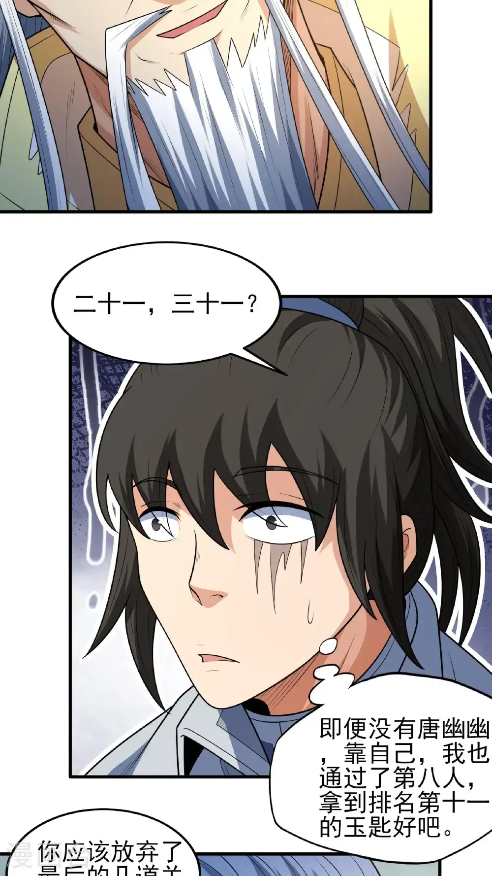 第258话3 第九人（3） 第26页