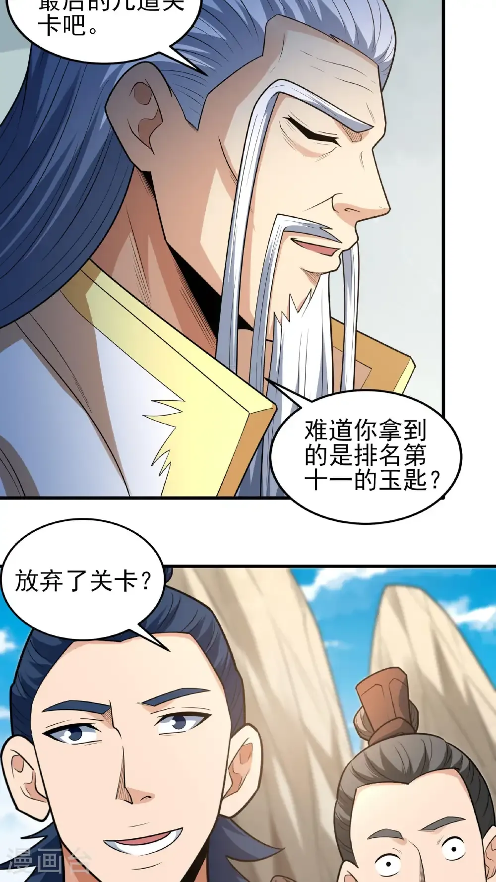 第258话3 第九人（3） 第27页
