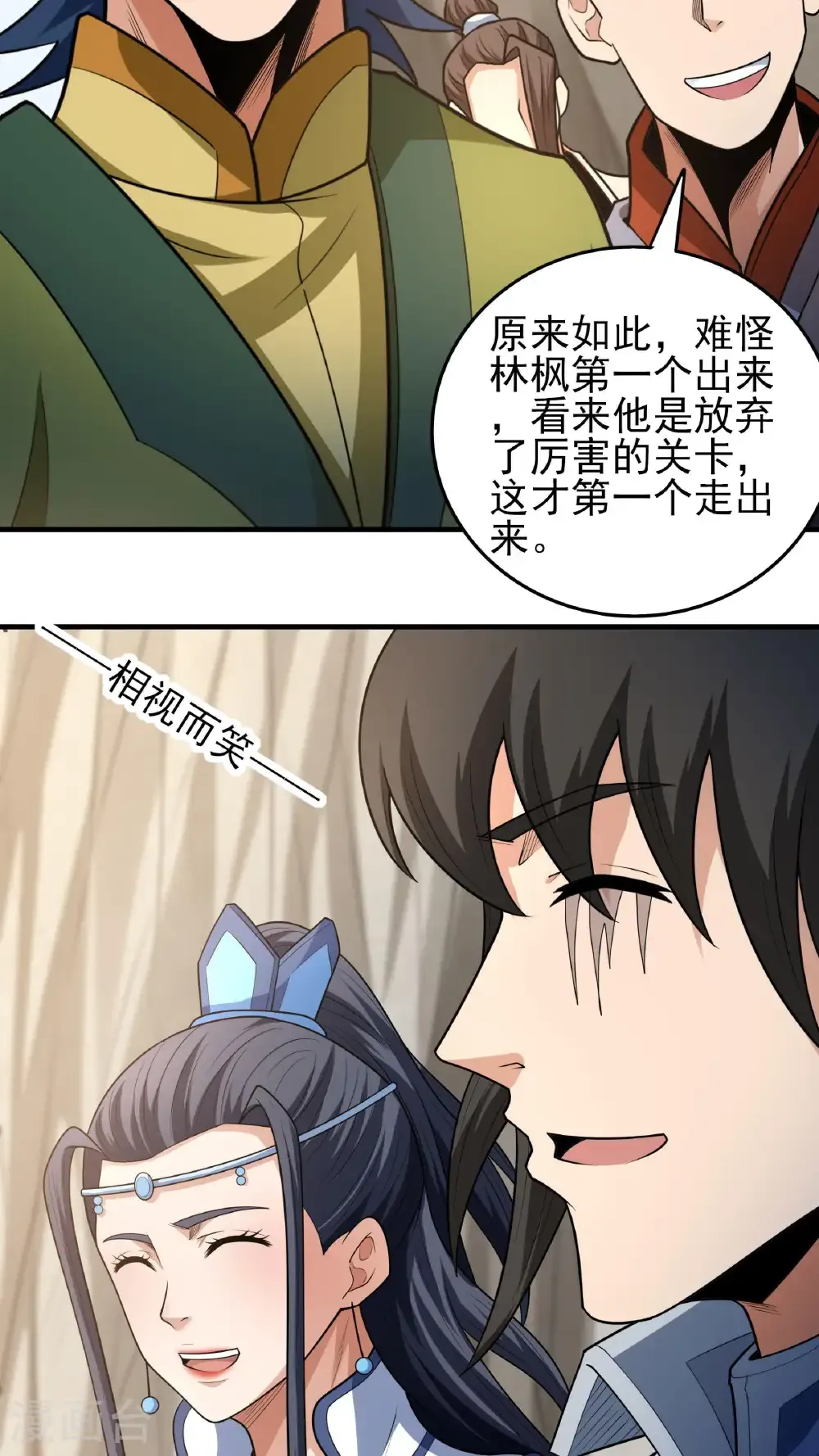 第258话3 第九人（3） 第28页