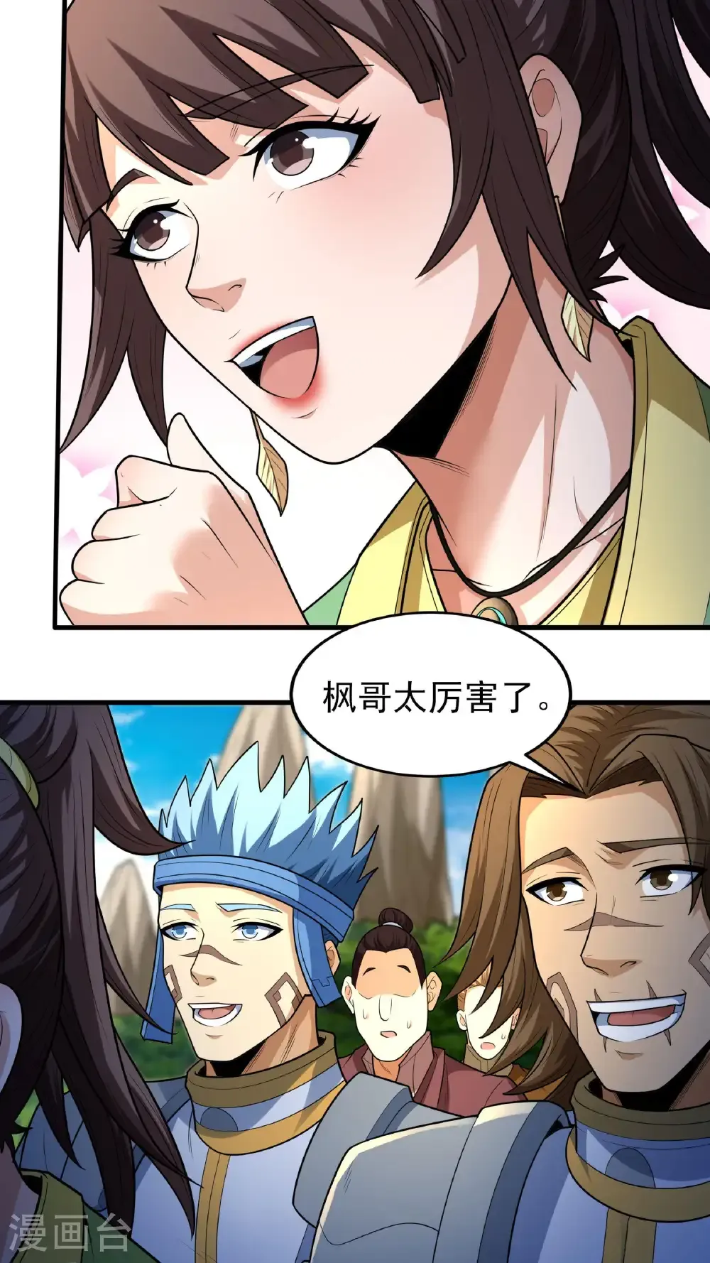 第259话1 战台饮酒（1） 第4页