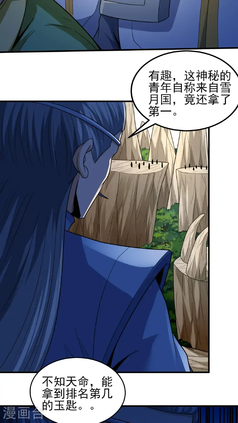 第259话1 战台饮酒（1） 第5页
