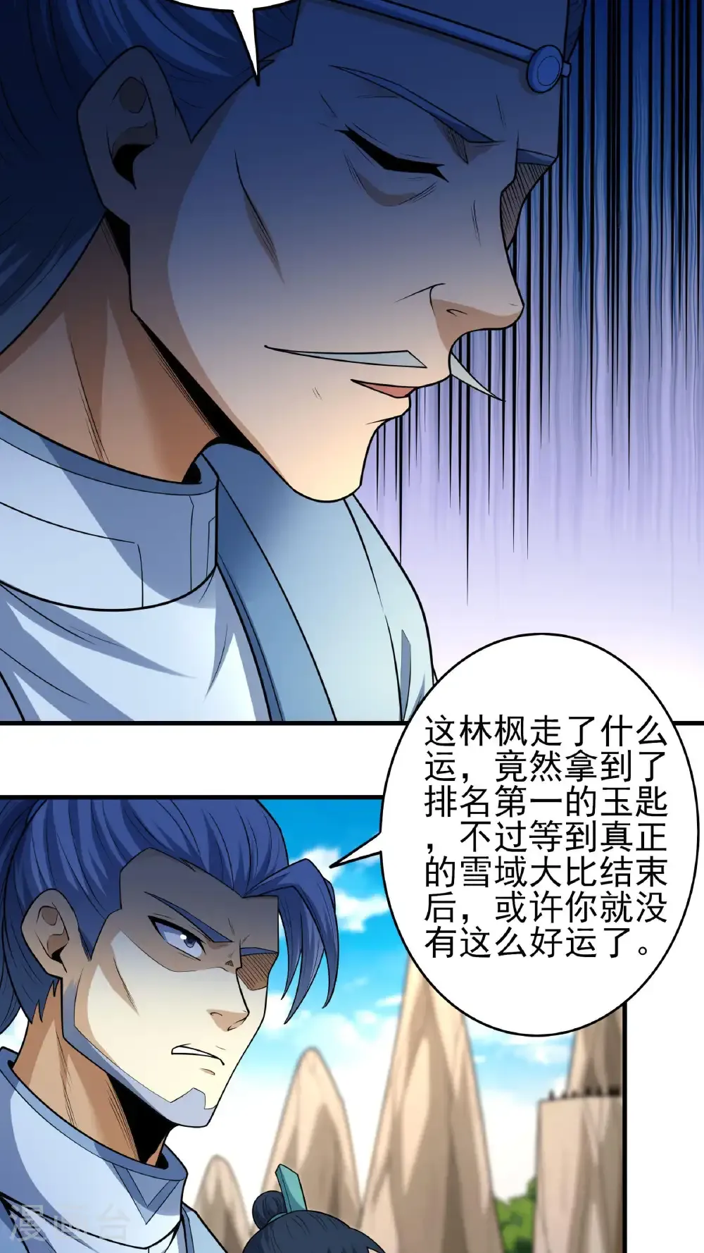 第259话1 战台饮酒（1） 第6页