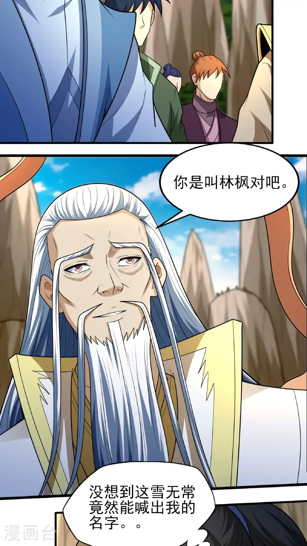 第259话1 战台饮酒（1） 第7页