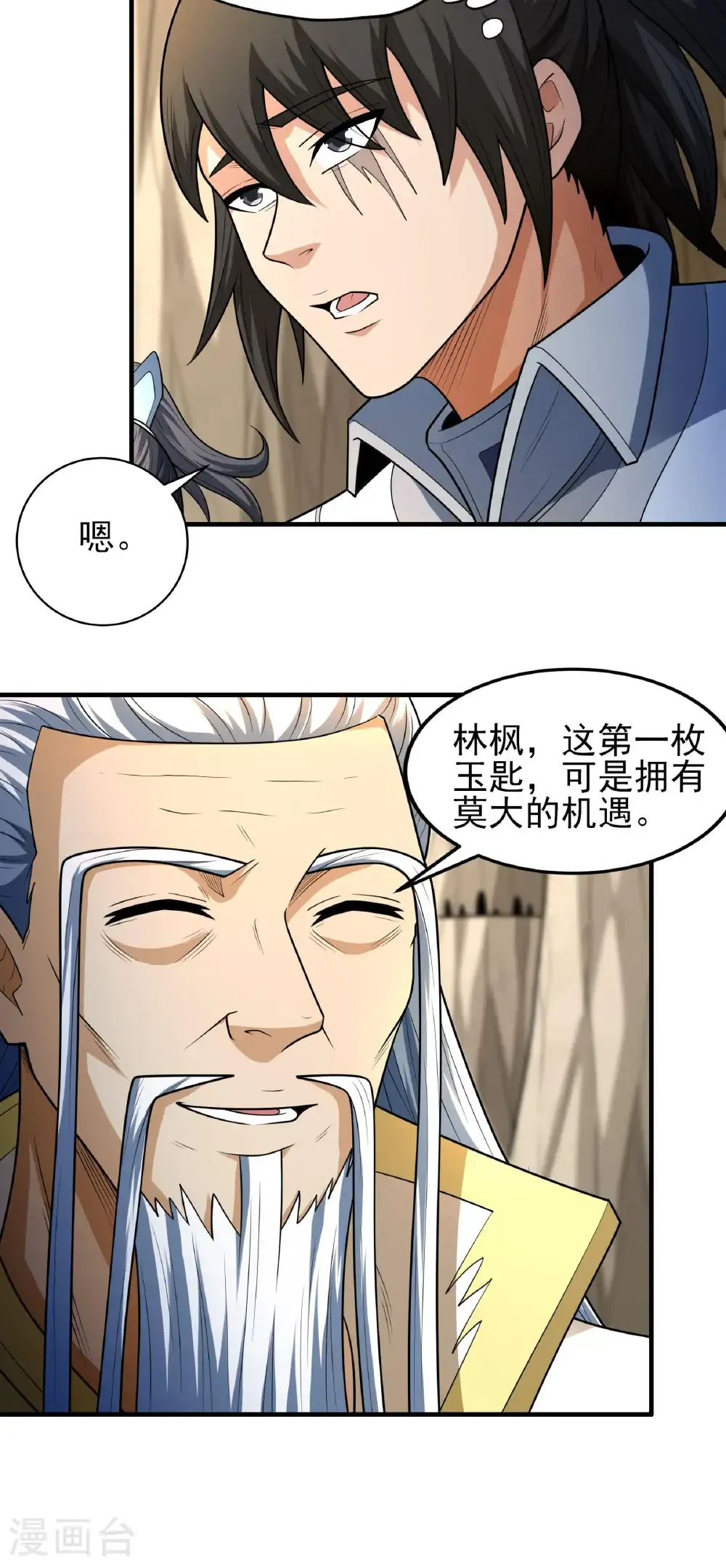 第259话1 战台饮酒（1） 第8页