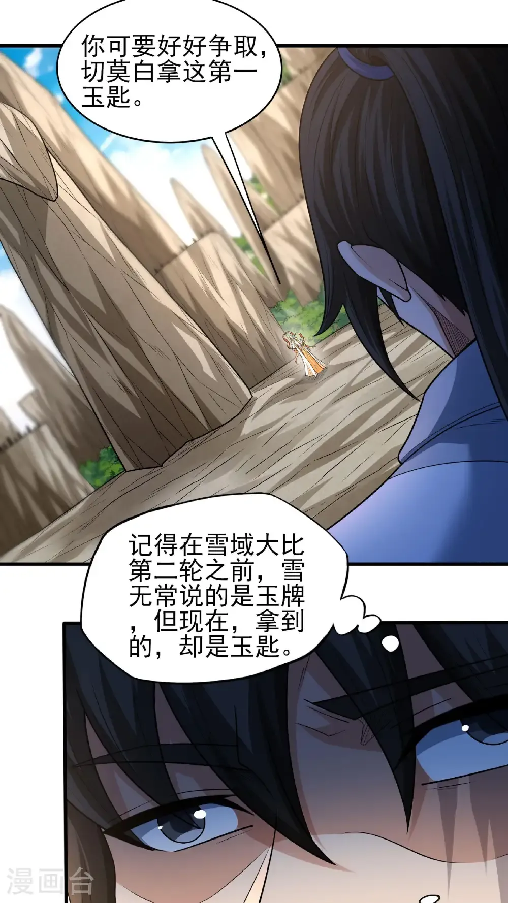 第259话1 战台饮酒（1） 第9页