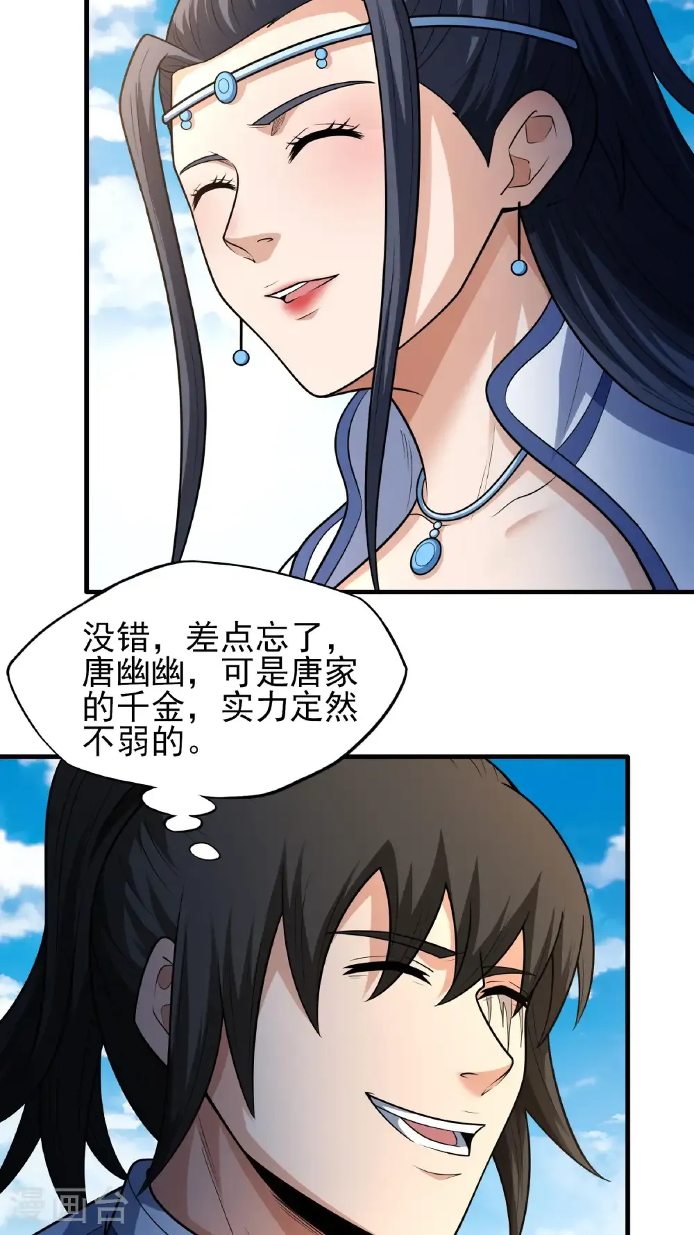 第259话1 战台饮酒（1） 第13页